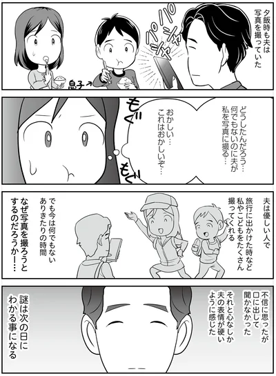 夕飯時も夫は…
