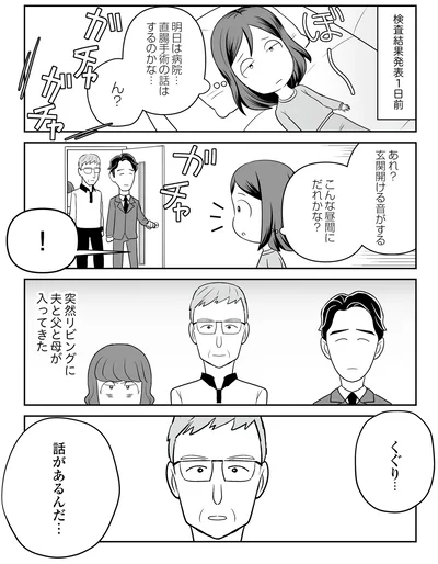 話があるんだ…