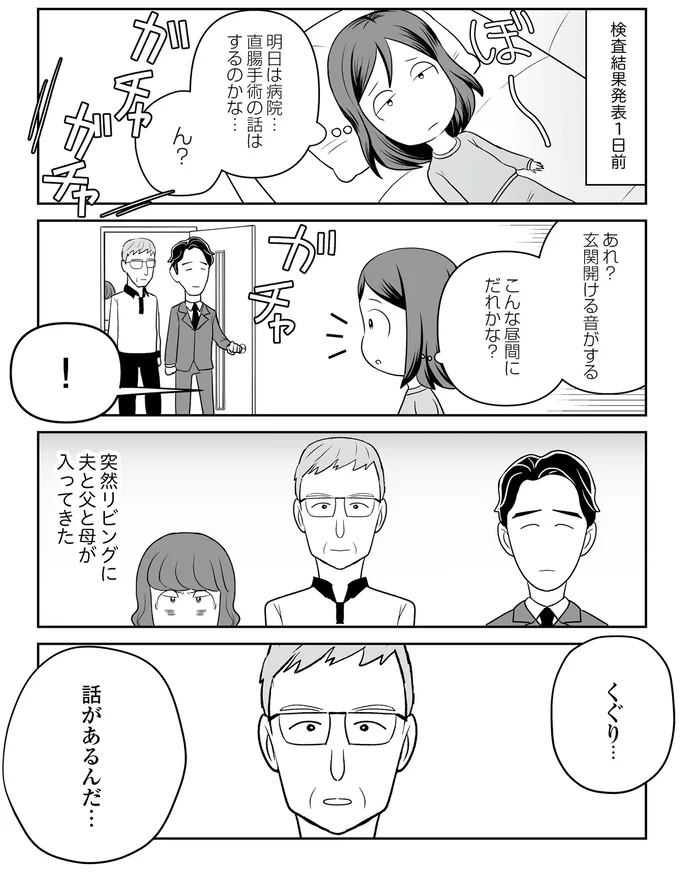 話があるんだ…