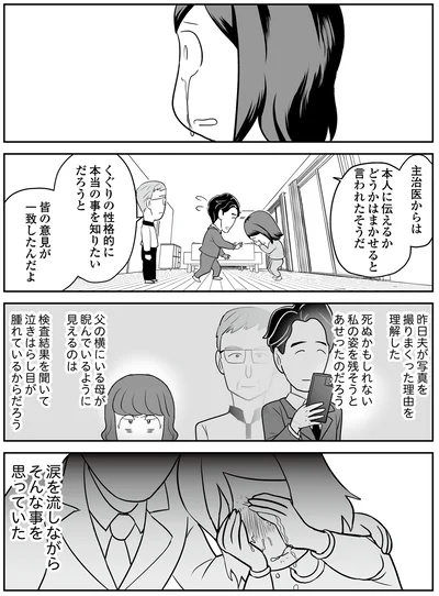 涙を流しながら