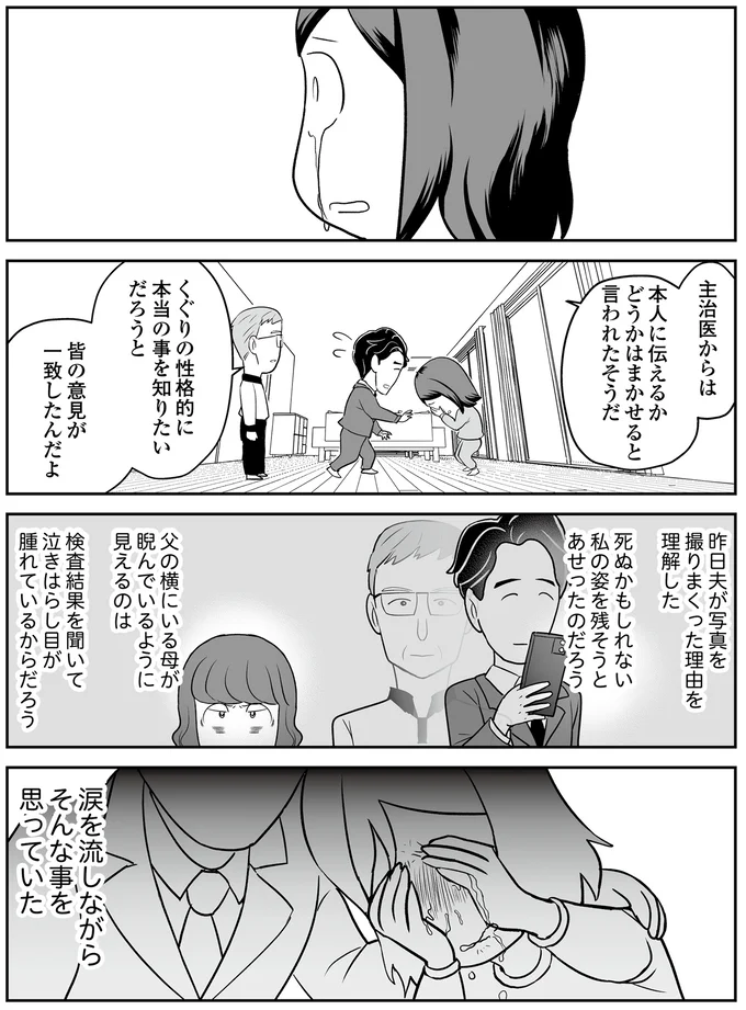 涙を流しながら