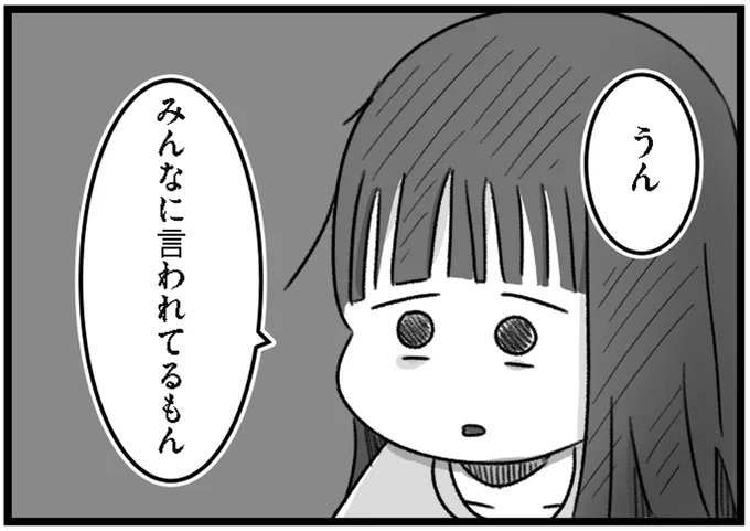 みんなに言われてるもん