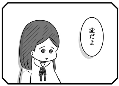 変だよ