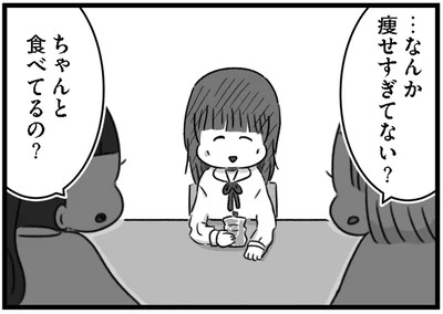 痩せすぎてない？