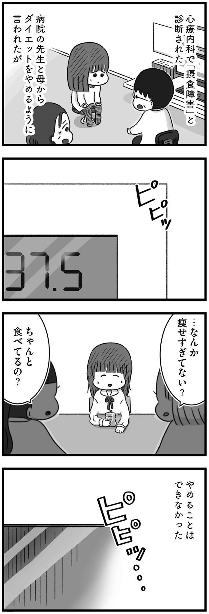 ダイエットをやめるように言われたが