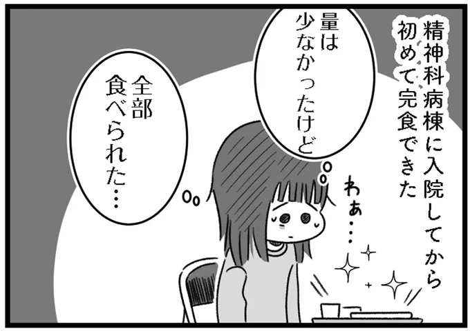 全部食べられた…