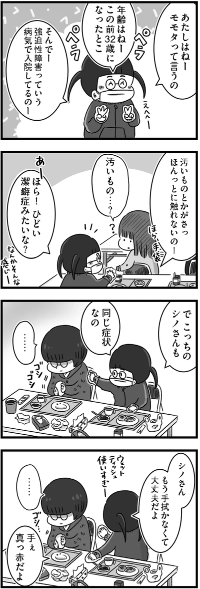 強迫性障害っていう病気で入院してるのー