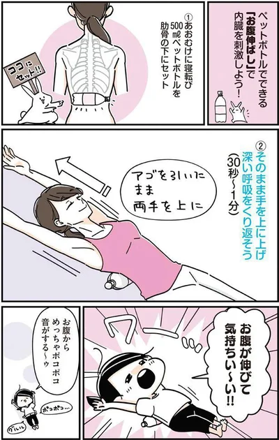 お腹が伸びて気持ちがい～い！！