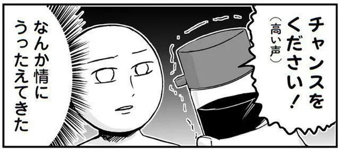 チャンスをください!