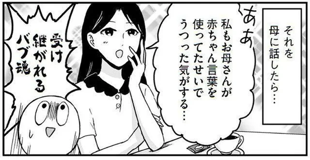 母からのムチャぶりに動揺！ 自分も気をつけようと思っていたら／プリンセスお母さん（6）