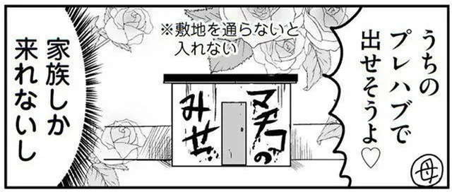 娘の料理を褒めちぎる家族。「店出そうよ」逆に無責任すぎない？／プリンセスお母さん（7）