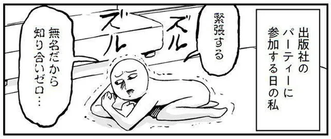 緊張する…