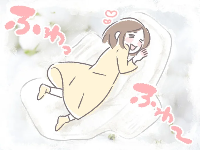 ふわっふわ~