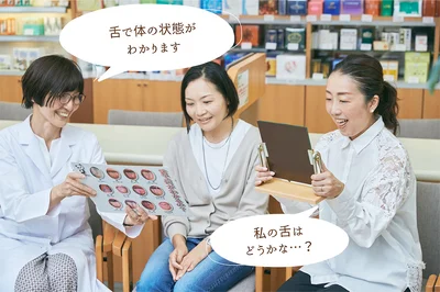 体の状態をセルフチェックできる舌診断