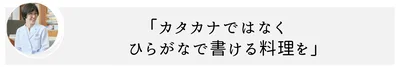 胃腸にやさしいのはひらがなで書ける料理