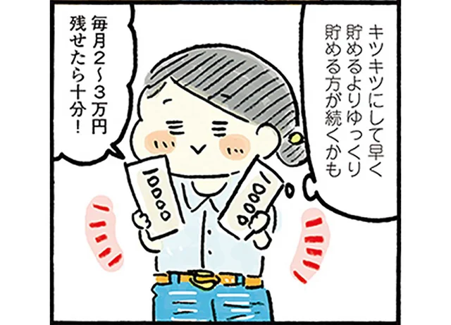 節約生活は切り詰めすぎてもNG。「ゆる節約」マイルールとは／おひとりさまのゆたかな年収200万生活（5）