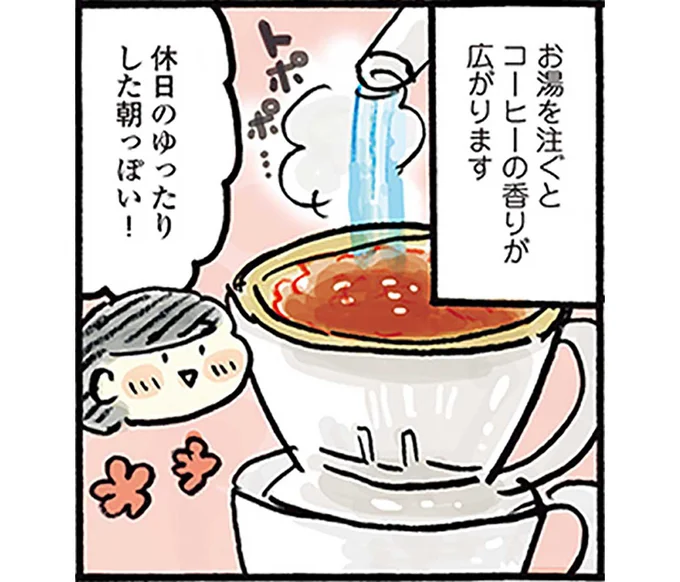 お湯を注ぐとコーヒーの香りが広がります