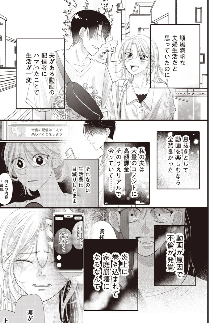 順風満帆な夫婦生活だと思っていたのに