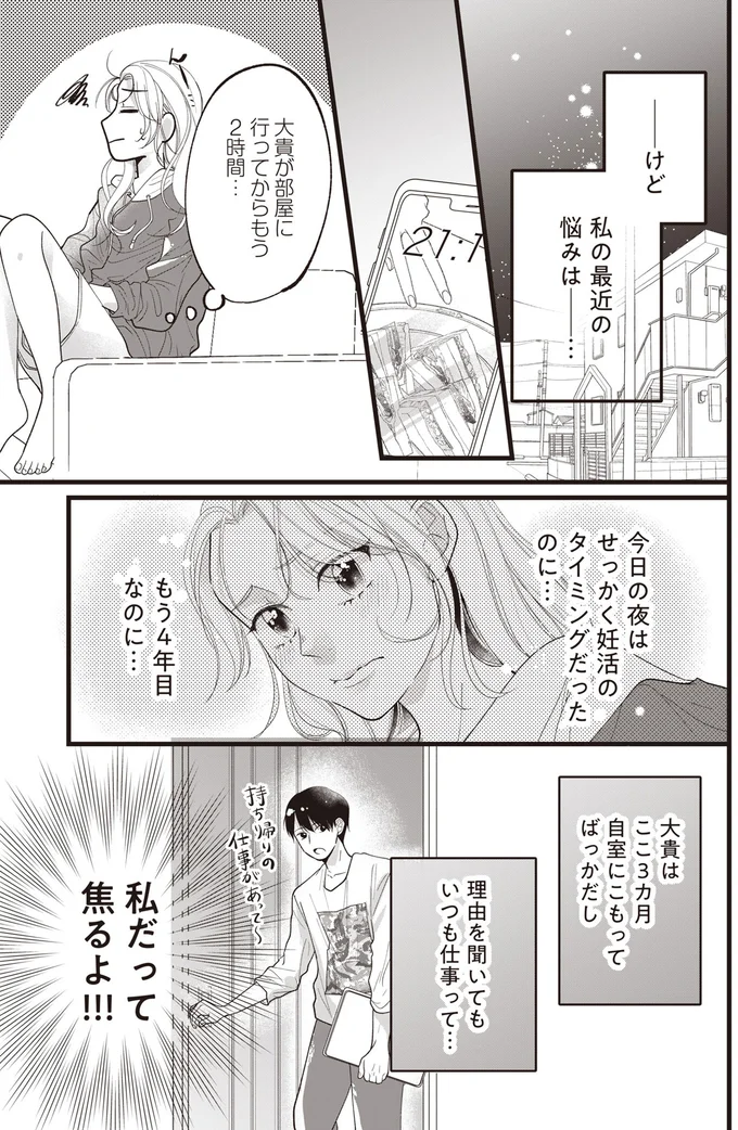 妊活のタイミングだったのに…