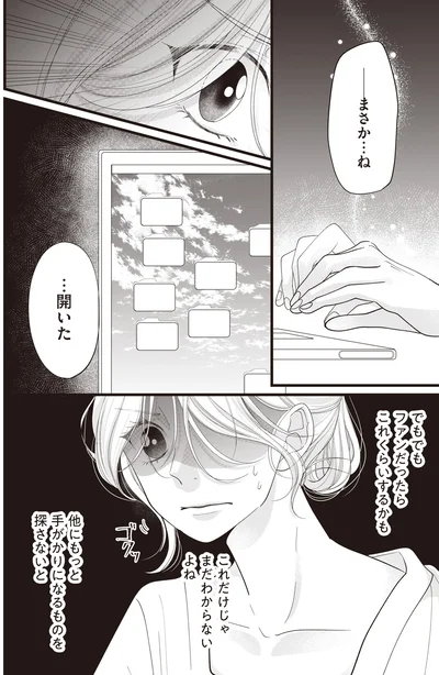 『【拡散希望】不倫の証拠を生配信します』より