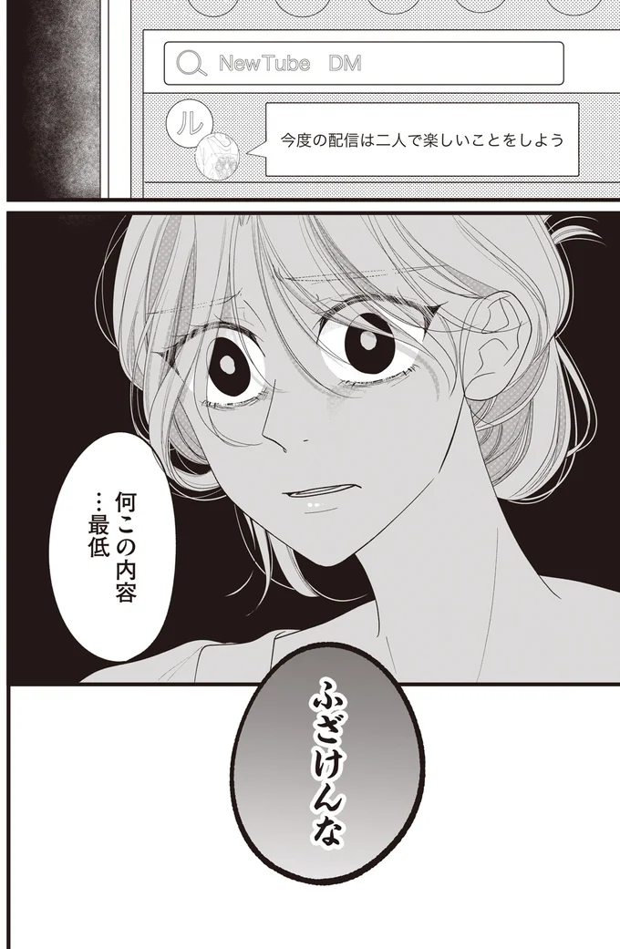 『【拡散希望】不倫の証拠を生配信します』より