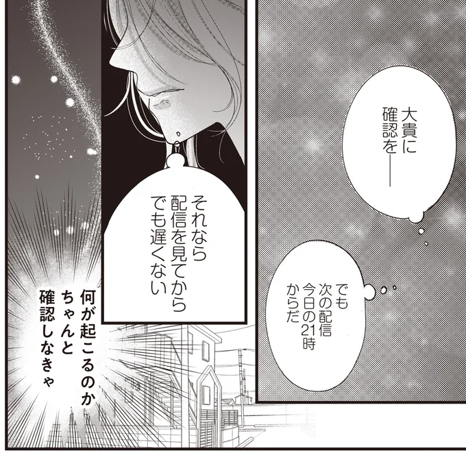 『【拡散希望】不倫の証拠を生配信します』より
