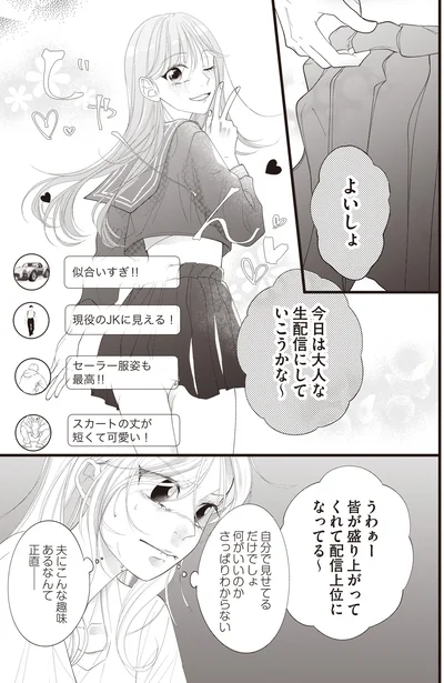 『【拡散希望】不倫の証拠を生配信します』より