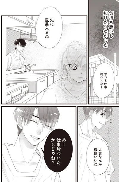 『【拡散希望】不倫の証拠を生配信します』より