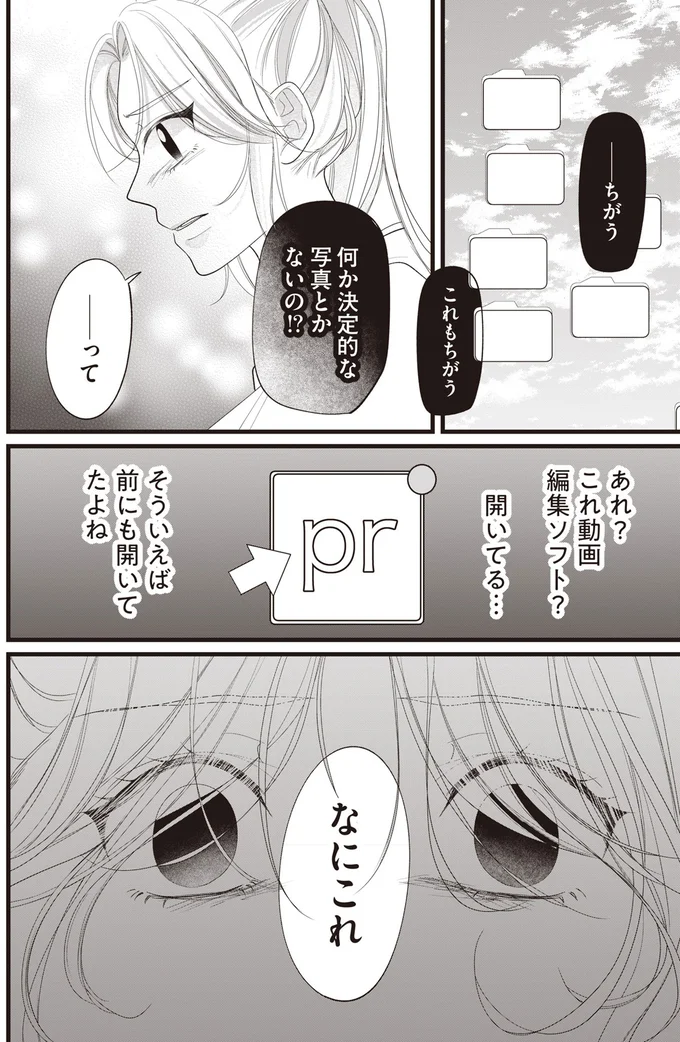 『【拡散希望】不倫の証拠を生配信します』より