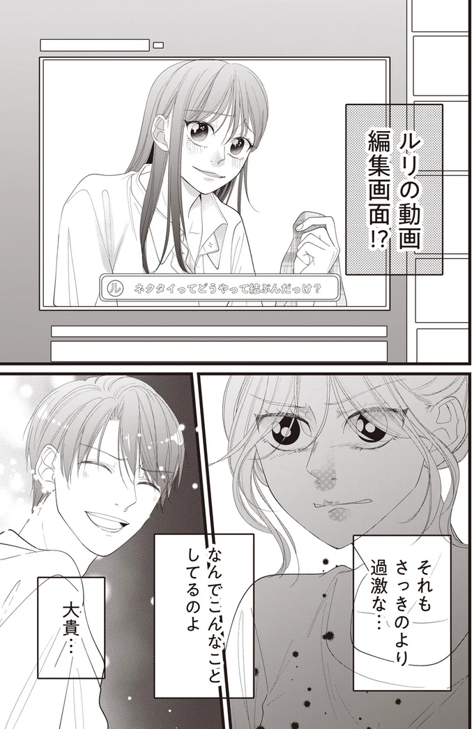 『【拡散希望】不倫の証拠を生配信します』より