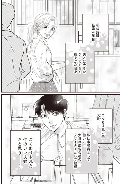 仲のいい夫婦だと思う