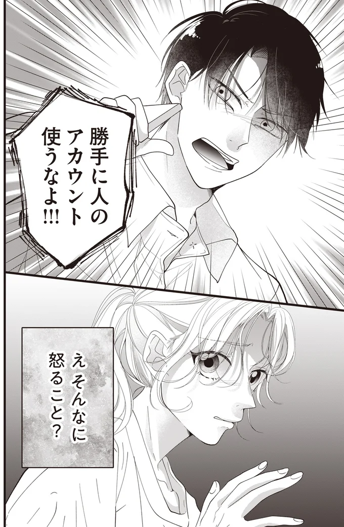 そんなに怒ること？