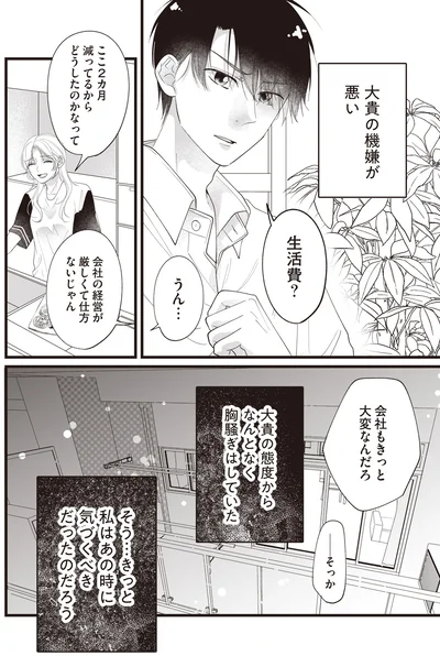 胸騒ぎはしていた