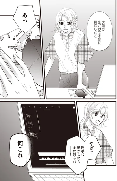 また怒られ…