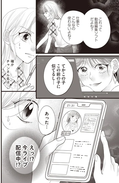 ライブ配信中！？