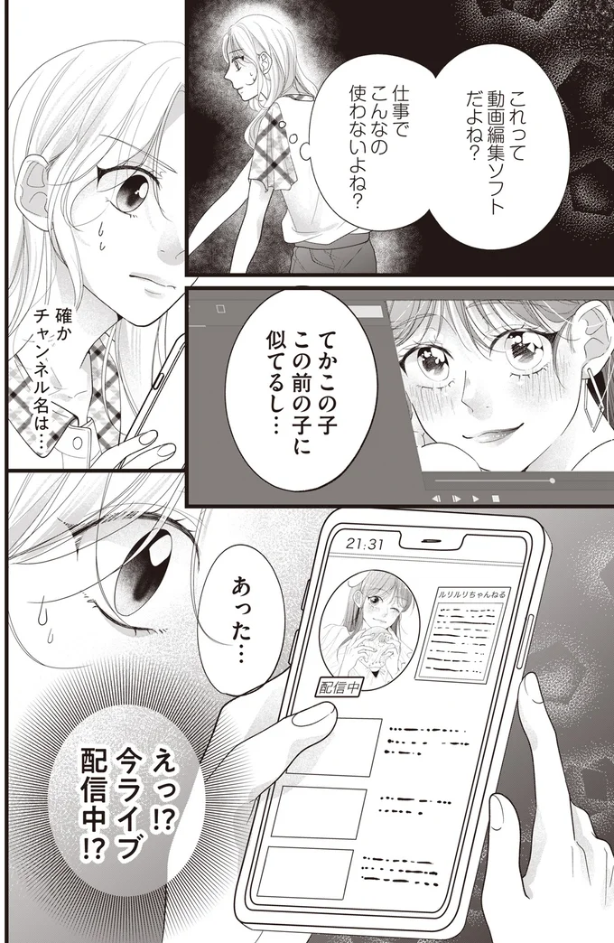 ライブ配信中！？