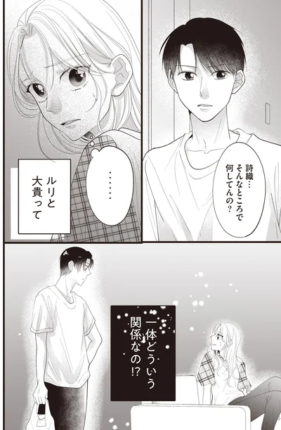 どういう関係なの！？