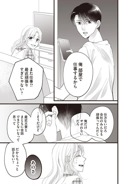 ちょっと話さない？