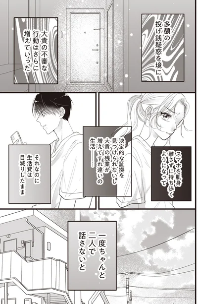 二人で話さないと