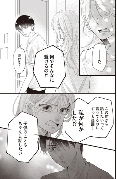 子どものこともちゃんと話したい