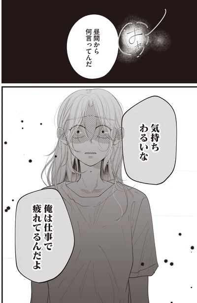 疲れてるんだよ