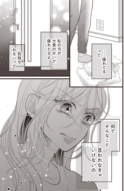 何でそんなこと言われなきゃいけないの