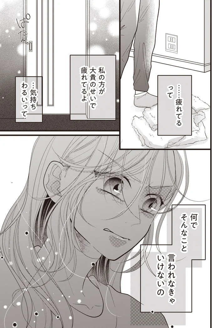 何でそんなこと言われなきゃいけないの