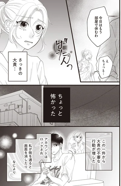 不審な行動が増した