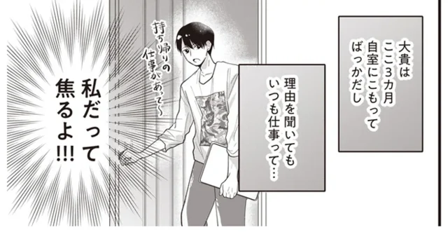 進まない妊活、減っていく生活費。夫の不審な行動に振り回される妻の苦しみ