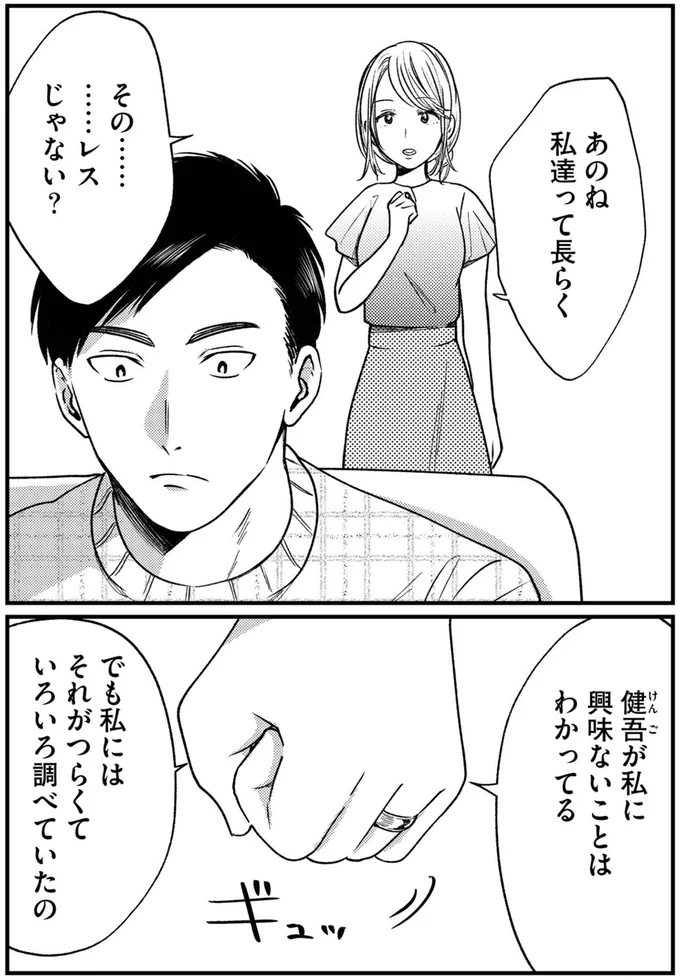 私達って長らく　その…レスじゃない？