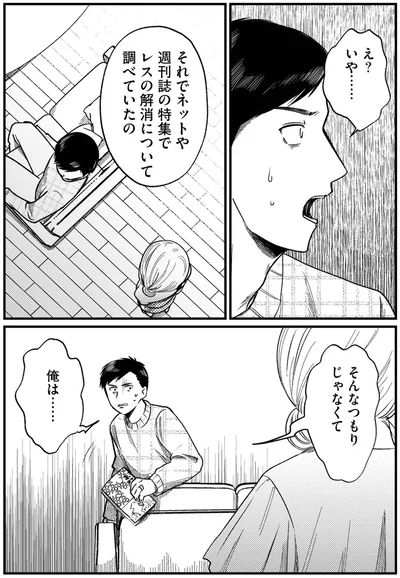 そんなつもりじゃなくて　俺は…