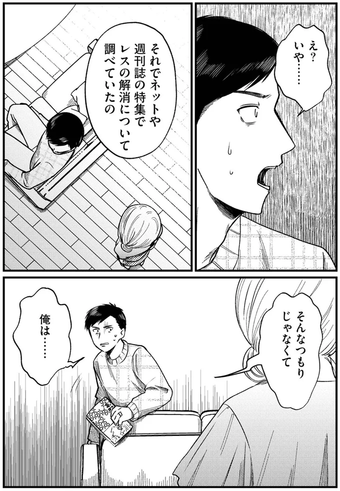 そんなつもりじゃなくて　俺は…