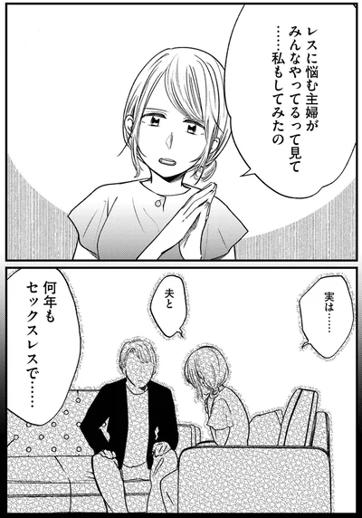 レスに悩む主婦がみんなやってるって見て