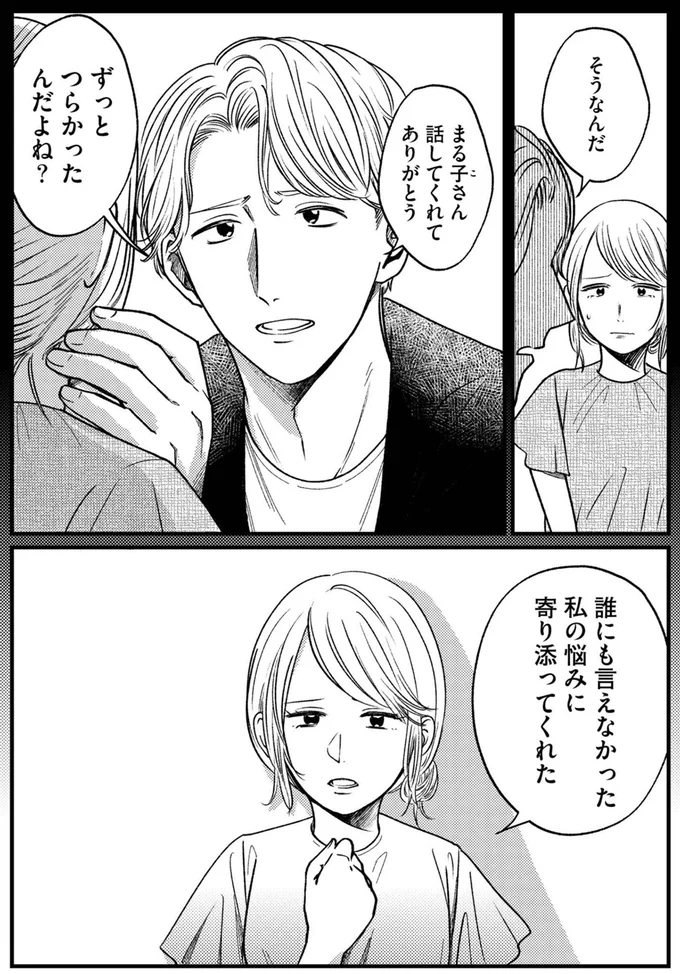 ずっとつらかったんだよね？